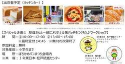 「19店舗のこだわりパンが集う春の祭典が亀有で！　缶バッチや押し花しおり作りも無料」の写真