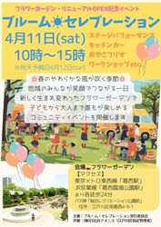 ブルームセレブレーション