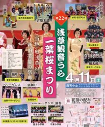 第22回 浅草観音うら一葉桜まつり