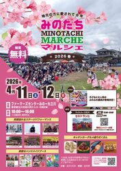 みのたちマルシェ2026春