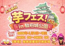 第5回 芋フェス