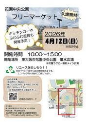 花園中央公園フリーマーケット