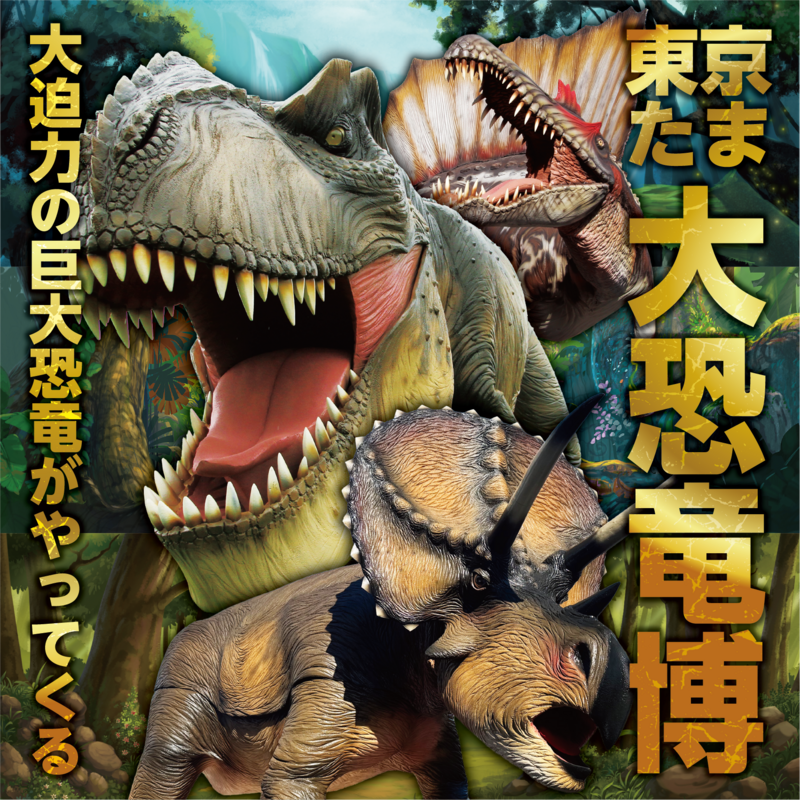 ティラノサウルスに乗り写真撮影も可能！