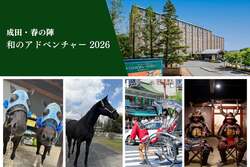 「こどもの日に馬・甲冑・人力車を体験！成田のホテルで和のアドベンチャーイベント開催」の写真