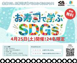 「3DCGで「未来のお寿司」をデザイン！くら寿司と最新技術で学ぶ体験イベントが無料開催」の写真