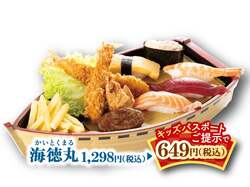 「期間中、何度でも半額！お寿司をお得に楽しめる「キッズパスポート」小学生以下に配布」の写真