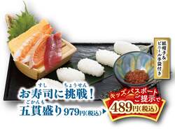 「期間中、何度でも半額！お寿司をお得に楽しめる「キッズパスポート」小学生以下に配布」の写真