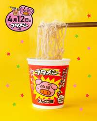 「ブタメン食べ放題!?　おかわり10個まで無料の太っ腹イベントが「ブタメンの日」に開催」の写真