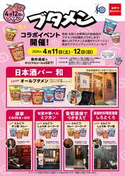 「ブタメン食べ放題!?　おかわり10個まで無料の太っ腹イベントが「ブタメンの日」に開催」の写真