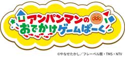 「アンパンマンの乗り物＆ゲームが集結！公式ゲームコーナーが東京・立川に新オープン」の写真
