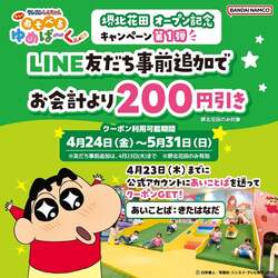 「クレヨンしんちゃんの室内あそび場が堺市にOPEN！　記念特典＆キャラクターショーも」の写真