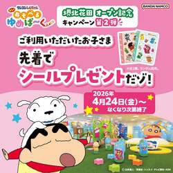 「クレヨンしんちゃんの室内あそび場が堺市にOPEN！　記念特典＆キャラクターショーも」の写真