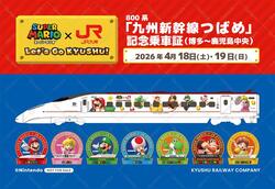 「スーパーマリオ フェスタ in 鹿児島」記念乗車証イメージ　※デザインは変更となる場合あり