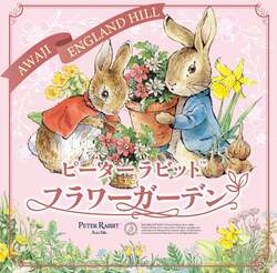 「淡路島・イングランドの丘にピーターラビット登場！　限定メニューやスタンプラリーも」の写真