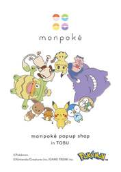 「ピカチュウ＆イーブイがやってくる！　モンポケのポップアップショップが池袋東武で」の写真