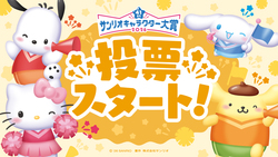 「【動画つき】史上最大規模！サンリオ展FINALレポ　200キャラ＆60年分のカワイイが集結」の写真