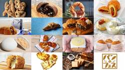 パンのフェスイメージ