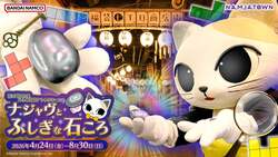 「引っ張られる感覚!?万博で話題の“ふしぎな石”で謎解き体験　ナンジャタウンに初登場」の写真