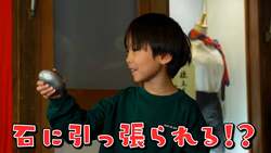 「引っ張られる感覚!?万博で話題の“ふしぎな石”で謎解き体験　ナンジャタウンに初登場」の写真