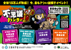 「参加費800円で公園が冒険の舞台に！　親子で挑む謎解きイベントが横浜・川崎で始動」の写真