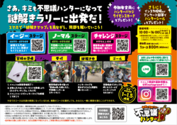 「参加費800円で公園が冒険の舞台に！　親子で挑む謎解きイベントが横浜・川崎で始動」の写真