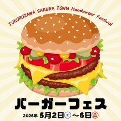 「【関東】2026年GW開催のフードフェス＆グルメイベント17選！　入場無料＆体験充実も」の写真