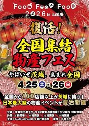 全国グルメ食べ歩き大型物産イベントが復活！