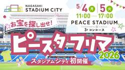 「巨大ふわふわ遊具が大集合＆乗り物体験も充実！GWは長崎スタジアムシティで一日遊べる」の写真