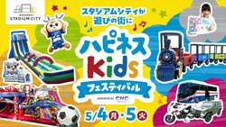 「巨大ふわふわ遊具が大集合＆乗り物体験も充実！GWは長崎スタジアムシティで一日遊べる」の写真