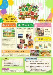 まちなかエンタメ祭りatさかい