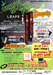 アーバンスポーツフェスタ