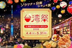 「365日の台湾夜市を日本で。」をテーマに2016年から行われてきたイベントです。東京スカイツリータウンでの開催は今回で4度目となります