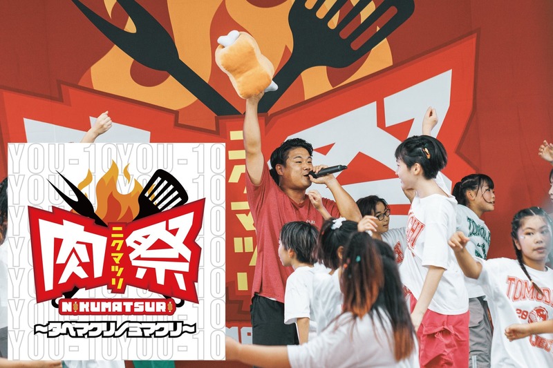 ステージでは、毎日13時に公式テーマソング「ニクマツリ〜タベマクリノミマクリ〜」が披露されます