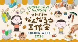 「つむぱぱ工作室にペット写真展も！GWは玉川高島屋S.C.へ　親子イベント盛りだくさん」の写真