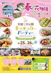 「【東海】2026年GW開催のフードフェス＆グルメイベント5選！　入場無料＆体験充実も」の写真