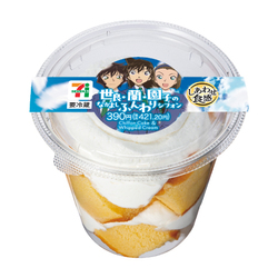 「世良・蘭・園子のなかよしふんわりシフォン」（390円）