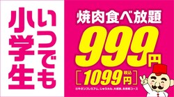 「“時間無制限”焼肉がずらり食べ放題!? 平日夜だけの神企画が復活」の写真