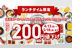 「“時間無制限”焼肉がずらり食べ放題!? 平日夜だけの神企画が復活」の写真
