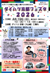 ダイハツ京都フェスタ 2026