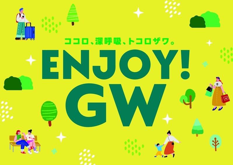 【関東】2026年5月におすすめ！親子向けおでかけ先＆イベントまとめの7枚目の写真