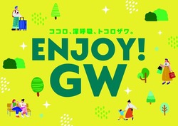 「【関東】GWもおすすめ！2026年5月の親子向けおでかけ先＆イベントまとめ」の写真