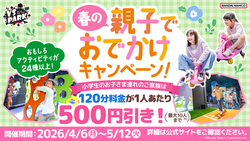 「【関西】GWもおすすめ！2026年5月の親子向けおでかけ先＆イベントまとめ」の写真