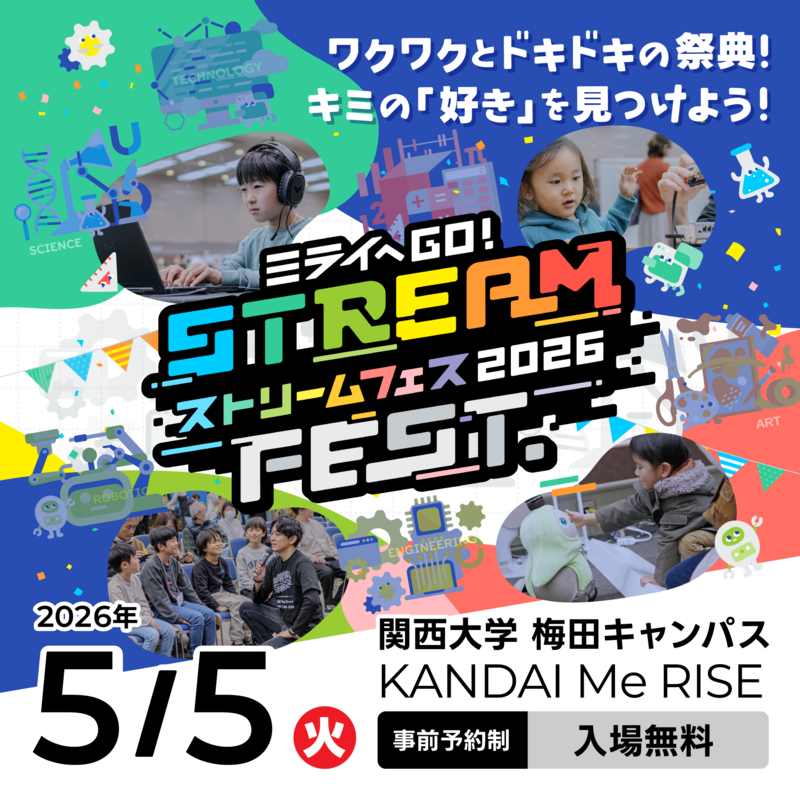 【関西】2026年5月におすすめ！親子向けおでかけ先＆イベントまとめの6枚目の写真