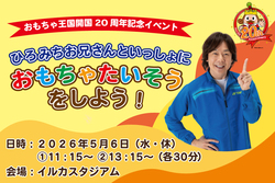 「【東海】2026年5月におすすめ！親子向けおでかけ先＆イベントまとめ」の写真