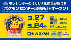 （C）2026 Pokemon. （C）1995-2026 Nintendo/Creatures Inc./GAME FREAK inc.　ポケットモンスター・ポケモン・Pokemonは任天堂・クリーチャーズ・ゲームフリークの商標です。