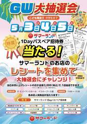 「GWの8日間限定！東京サマーランドの屋外プールが先行オープン＆水上アクティビティも」の写真