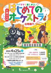 ＜長岡公演＞ 2026年4月25日(土)