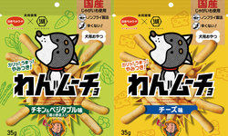 （左）「わんムーチョ チキン＆ベジタブル味」／（右）「わんムーチョ チーズ味」湖池屋