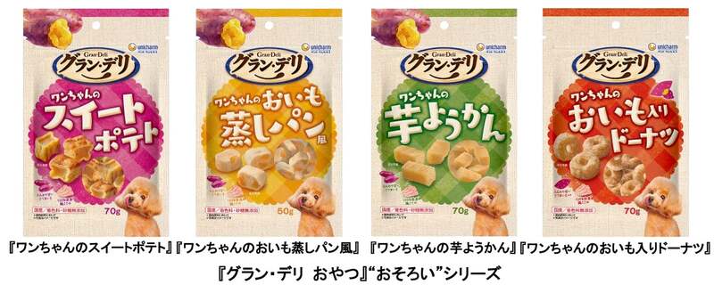 「『グラン・デリ おやつ』“おそろい”シリーズ」ユニ・チャーム
