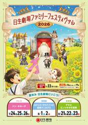 「劇場デビューにも！日本初舞台化の音楽劇や本格バレエを届ける親子フェスが日生劇場で」の写真